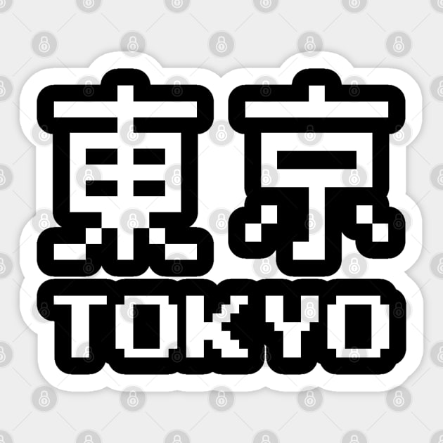 Tokyo 8 Bit Kanji | Japanese Pixel Art Sticker by KawaiiAttack